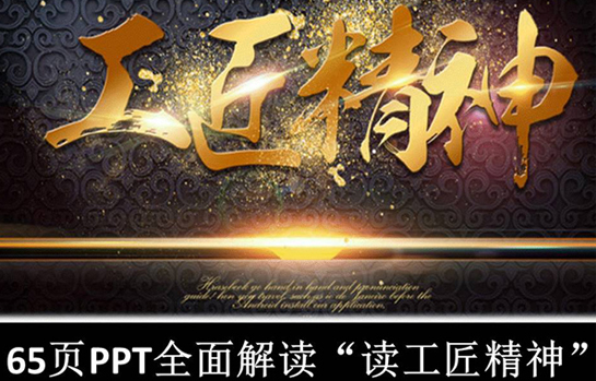 精益求精 工匠精神 森寶智慧品牌核心價值觀（二）